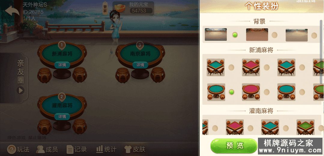 七星棋牌江苏地区,全网独家首发七星江苏麻将扑克房卡端20子游戏+亲友圈房卡模式+双端 - 九牛源码网