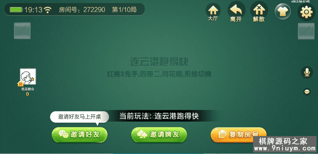 七星棋牌江苏地区,全网独家首发七星江苏麻将扑克房卡端20子游戏+亲友圈房卡模式+双端 - 九牛源码网