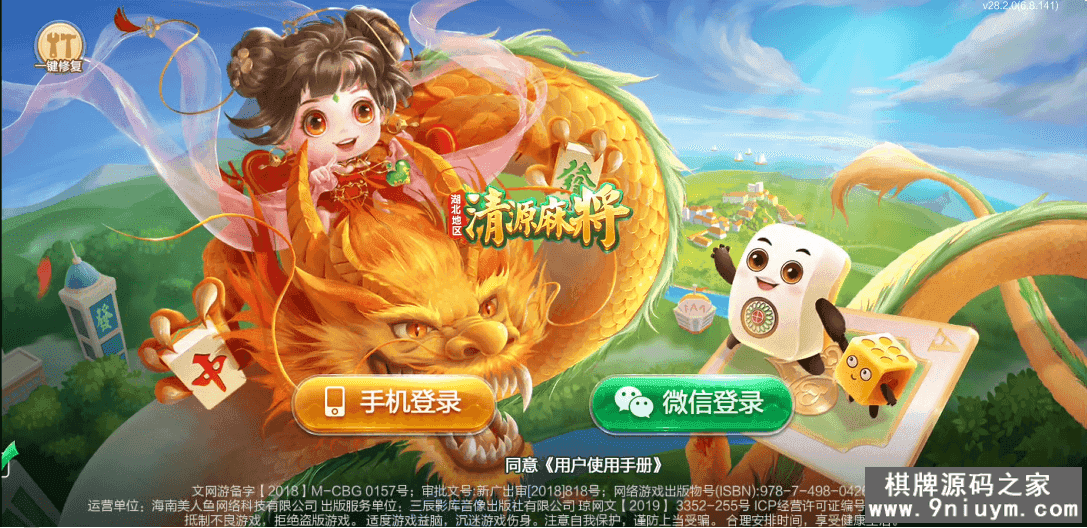 七星棋牌湖北地区,全网独家首发七星湖北麻将扑克字牌房卡端44子游戏+亲友圈房卡模式+双端