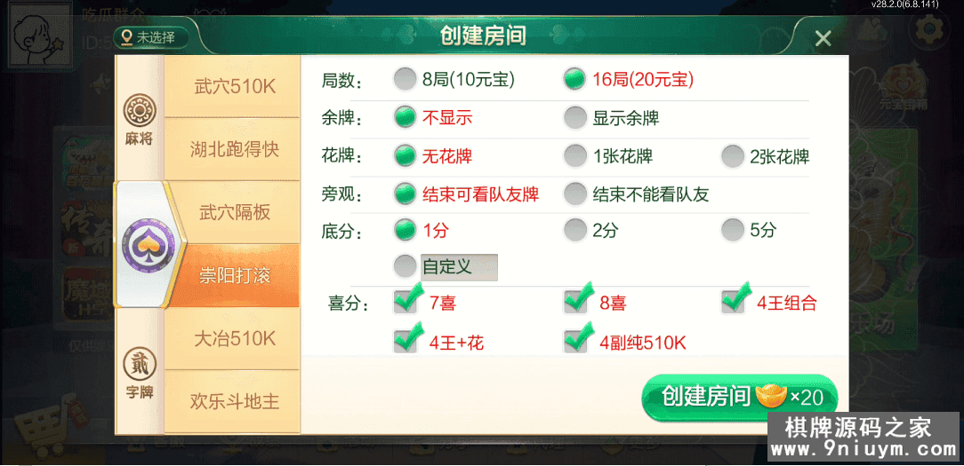 七星棋牌湖北地区,全网独家首发七星湖北麻将扑克字牌房卡端44子游戏+亲友圈房卡模式+双端