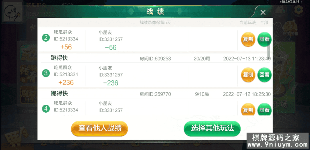 七星棋牌湖北地区,全网独家首发七星湖北麻将扑克字牌房卡端44子游戏+亲友圈房卡模式+双端
