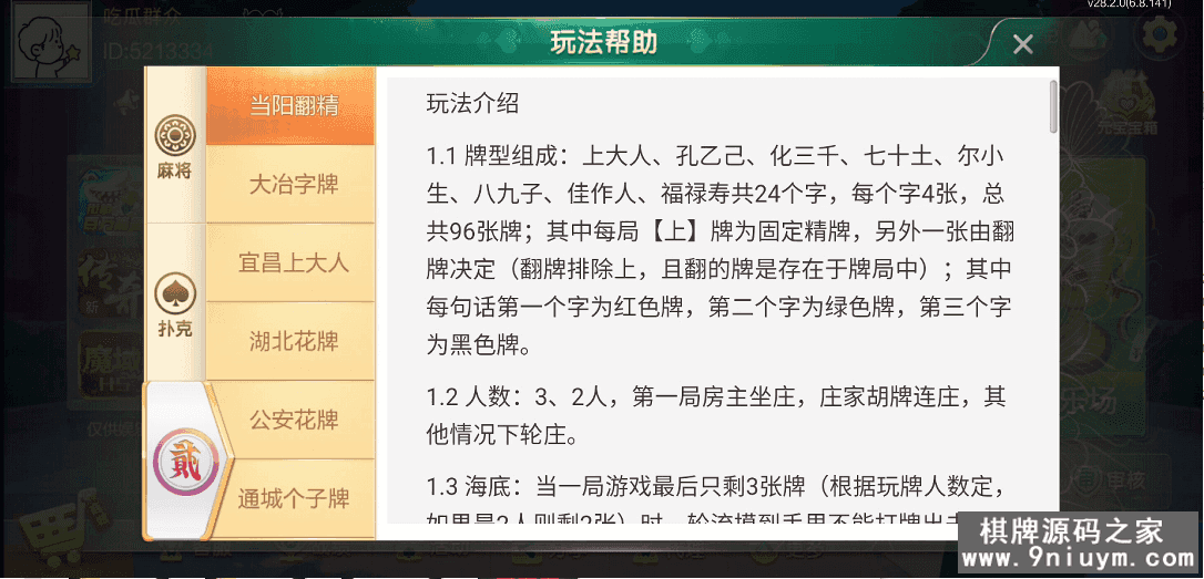 七星棋牌湖北地区,全网独家首发七星湖北麻将扑克字牌房卡端44子游戏+亲友圈房卡模式+双端