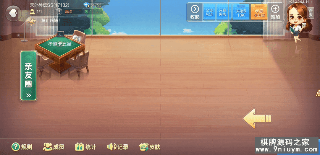 七星棋牌湖北地区,全网独家首发七星湖北麻将扑克字牌房卡端44子游戏+亲友圈房卡模式+双端