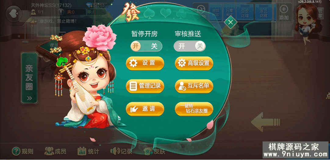 七星棋牌湖北地区,全网独家首发七星湖北麻将扑克字牌房卡端44子游戏+亲友圈房卡模式+双端