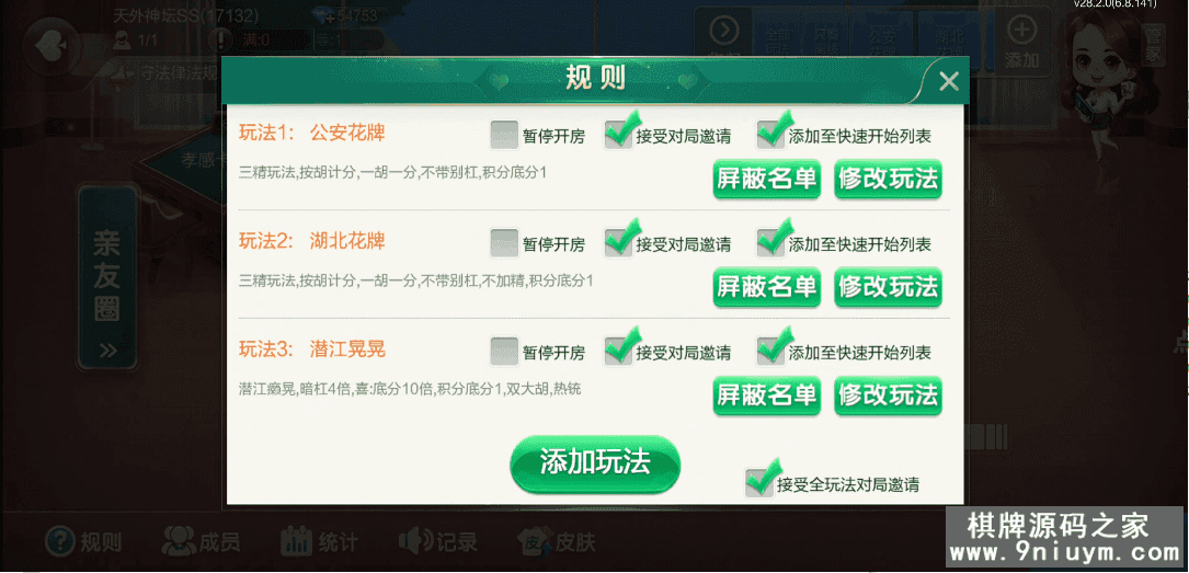 七星棋牌湖北地区,全网独家首发七星湖北麻将扑克字牌房卡端44子游戏+亲友圈房卡模式+双端
