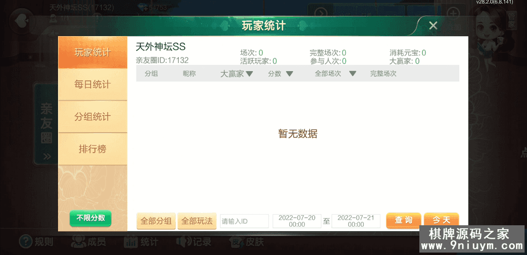 七星棋牌湖北地区,全网独家首发七星湖北麻将扑克字牌房卡端44子游戏+亲友圈房卡模式+双端