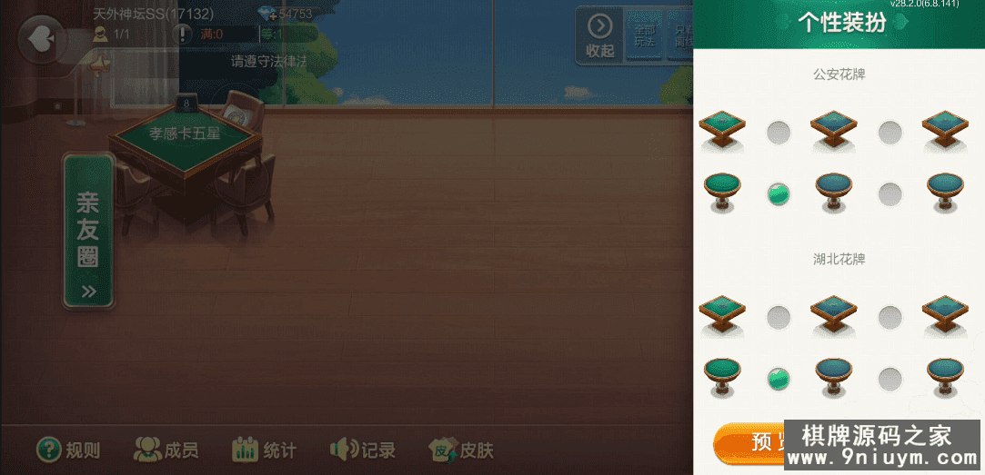 七星棋牌湖北地区,全网独家首发七星湖北麻将扑克字牌房卡端44子游戏+亲友圈房卡模式+双端