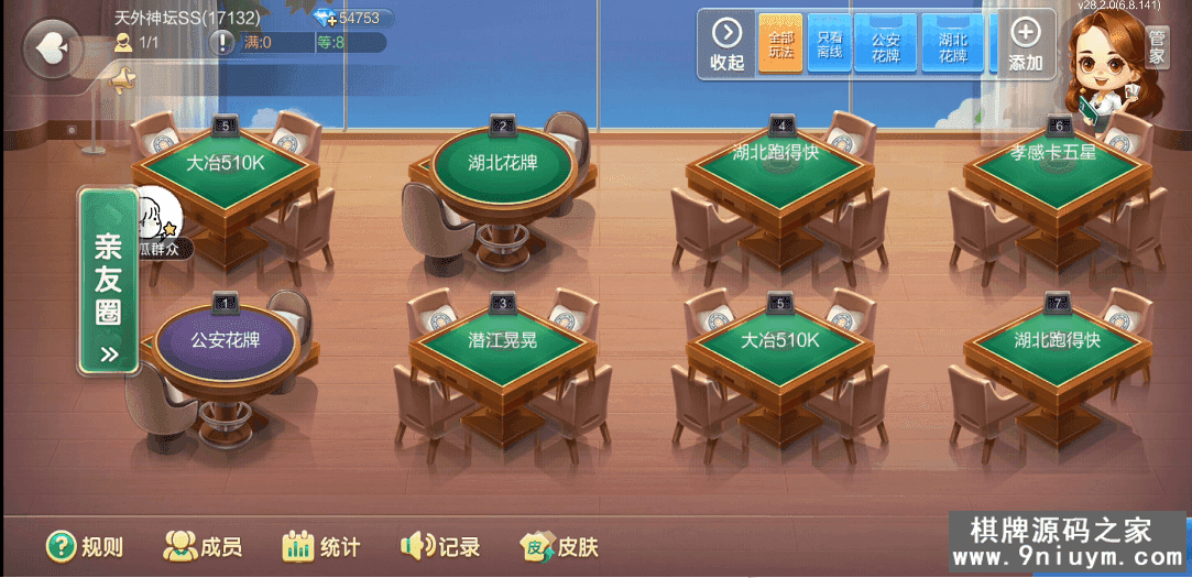 七星棋牌湖北地区,全网独家首发七星湖北麻将扑克字牌房卡端44子游戏+亲友圈房卡模式+双端