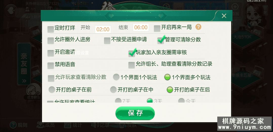 七星棋牌湖北地区,全网独家首发七星湖北麻将扑克字牌房卡端44子游戏+亲友圈房卡模式+双端