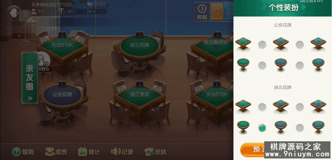 七星棋牌湖北地区,全网独家首发七星湖北麻将扑克字牌房卡端44子游戏+亲友圈房卡模式+双端