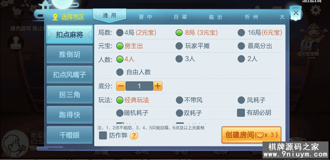 七星棋牌山西地区,全网独家首发晋中吕梁临汾忻州大同运城七星房卡端+亲友圈+比赛模式