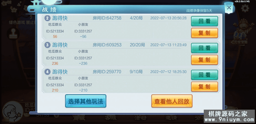 七星棋牌山西地区,全网独家首发晋中吕梁临汾忻州大同运城七星房卡端+亲友圈+比赛模式