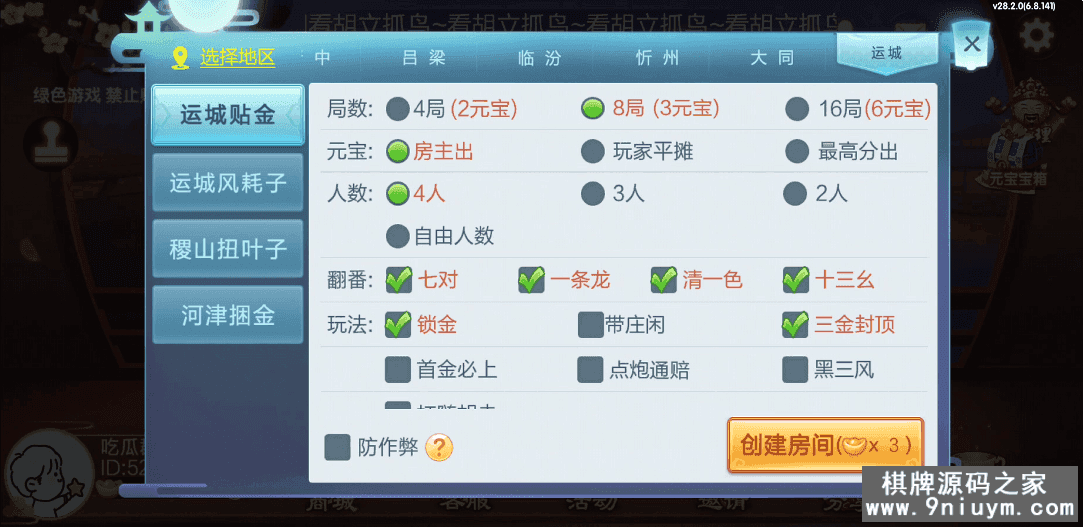 七星棋牌山西地区,全网独家首发晋中吕梁临汾忻州大同运城七星房卡端+亲友圈+比赛模式