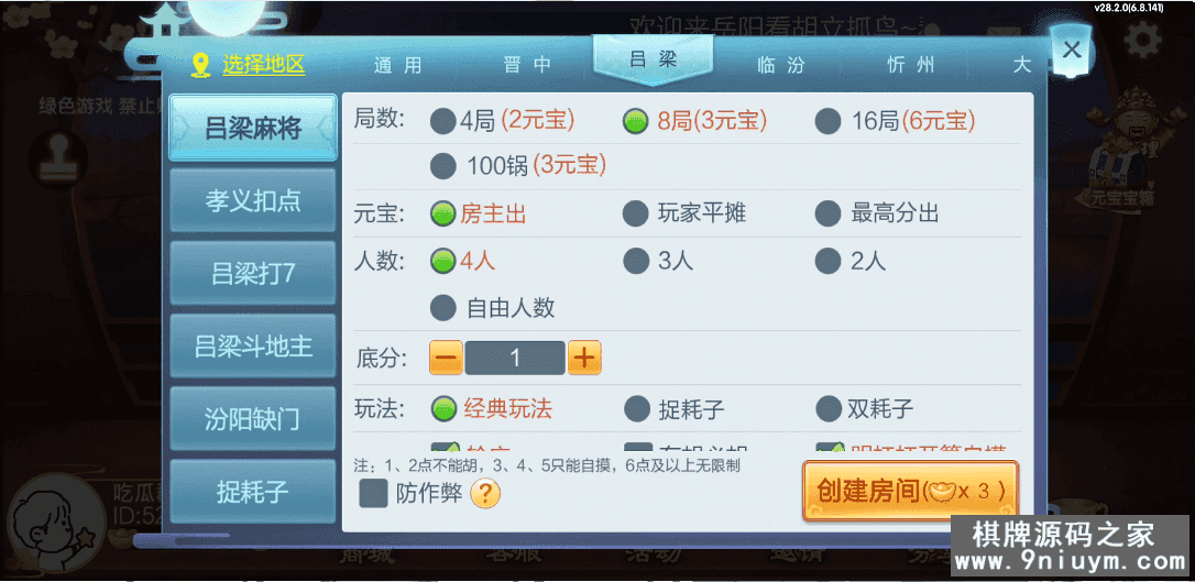 七星棋牌山西地区,全网独家首发晋中吕梁临汾忻州大同运城七星房卡端+亲友圈+比赛模式