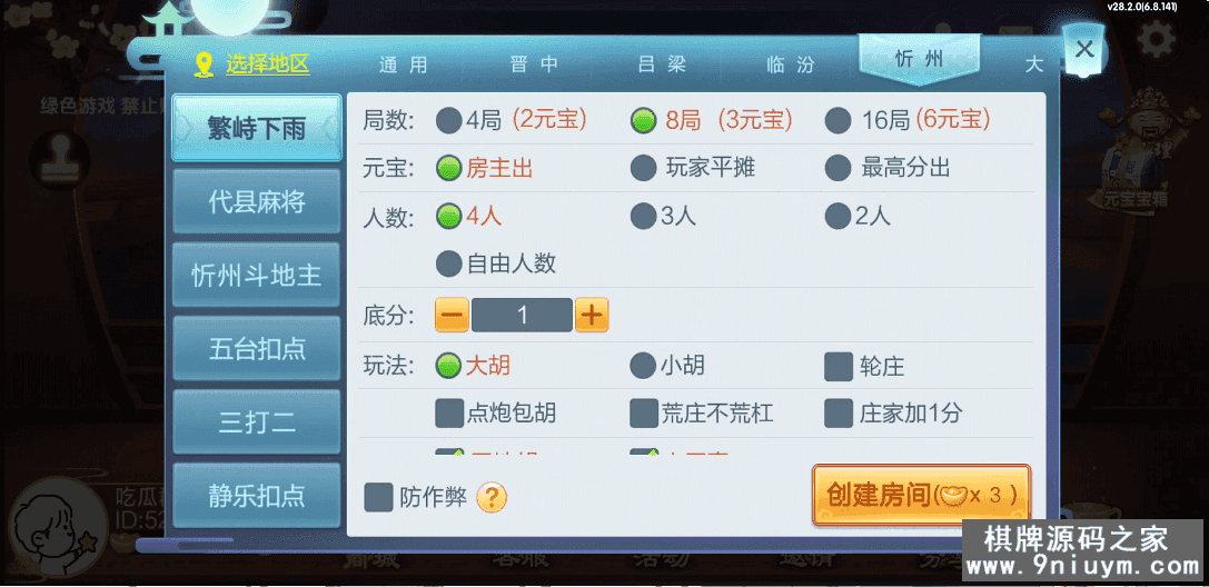 七星棋牌山西地区,全网独家首发晋中吕梁临汾忻州大同运城七星房卡端+亲友圈+比赛模式