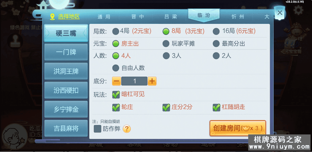 七星棋牌山西地区,全网独家首发晋中吕梁临汾忻州大同运城七星房卡端+亲友圈+比赛模式