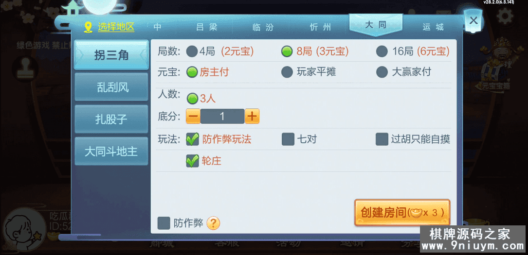 七星棋牌山西地区,全网独家首发晋中吕梁临汾忻州大同运城七星房卡端+亲友圈+比赛模式