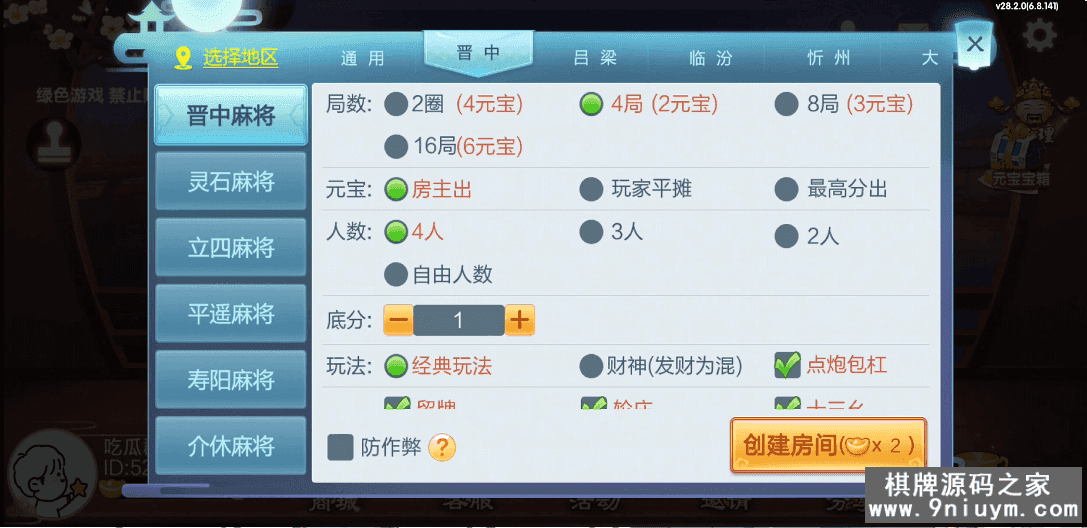七星棋牌山西地区,全网独家首发晋中吕梁临汾忻州大同运城七星房卡端+亲友圈+比赛模式