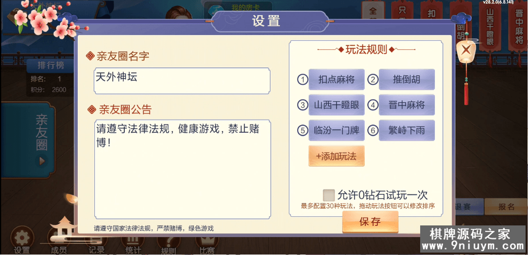 七星棋牌山西地区,全网独家首发晋中吕梁临汾忻州大同运城七星房卡端+亲友圈+比赛模式