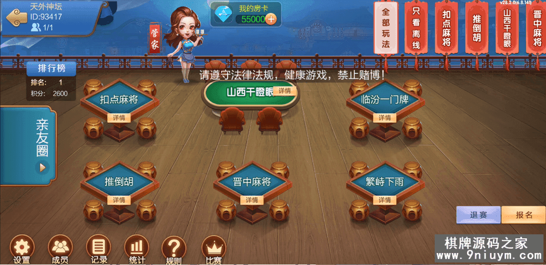 七星棋牌山西地区,全网独家首发晋中吕梁临汾忻州大同运城七星房卡端+亲友圈+比赛模式