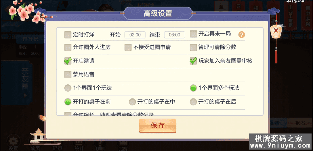 七星棋牌山西地区,全网独家首发晋中吕梁临汾忻州大同运城七星房卡端+亲友圈+比赛模式