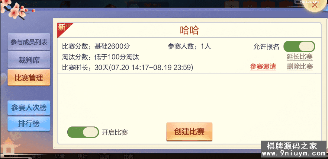 七星棋牌山西地区,全网独家首发晋中吕梁临汾忻州大同运城七星房卡端+亲友圈+比赛模式