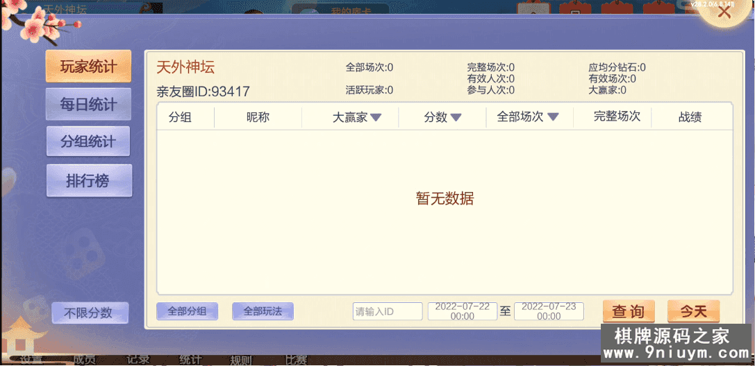 七星棋牌山西地区,全网独家首发晋中吕梁临汾忻州大同运城七星房卡端+亲友圈+比赛模式