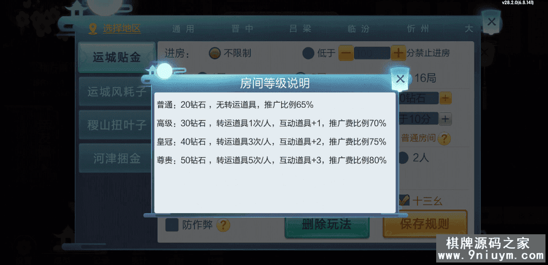七星棋牌山西地区,全网独家首发晋中吕梁临汾忻州大同运城七星房卡端+亲友圈+比赛模式