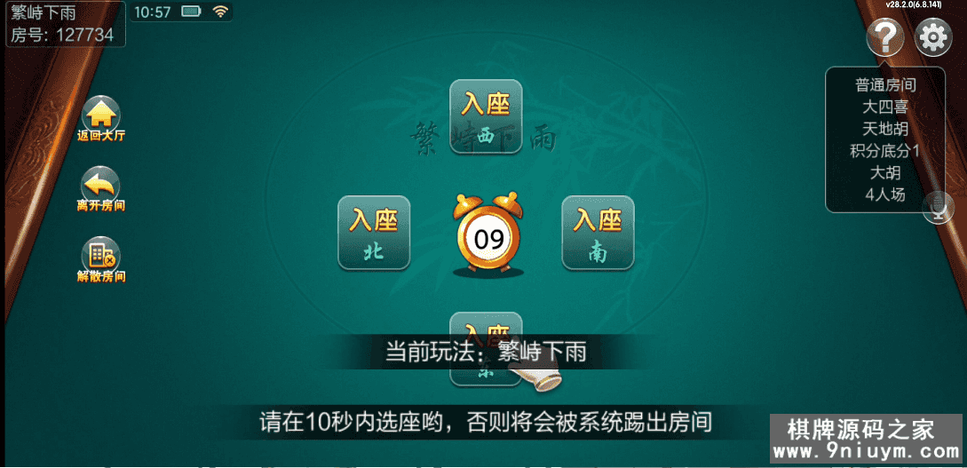 七星棋牌山西地区,全网独家首发晋中吕梁临汾忻州大同运城七星房卡端+亲友圈+比赛模式