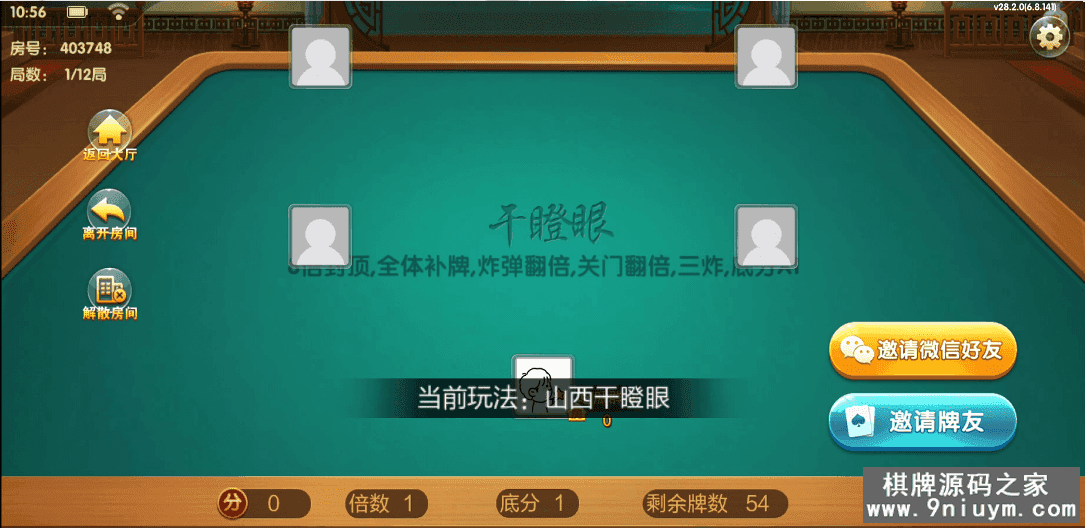 七星棋牌山西地区,全网独家首发晋中吕梁临汾忻州大同运城七星房卡端+亲友圈+比赛模式