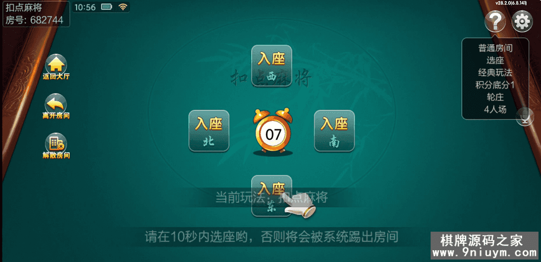 七星棋牌山西地区,全网独家首发晋中吕梁临汾忻州大同运城七星房卡端+亲友圈+比赛模式