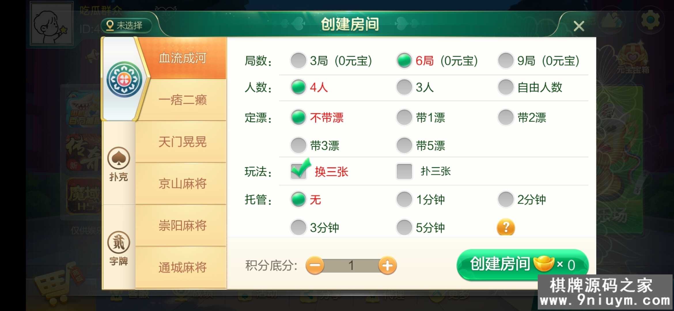 七星棋牌湖北地区,全网独家首发七星湖北麻将扑克字牌房卡端44子游戏+亲友圈乐豆模式+双端