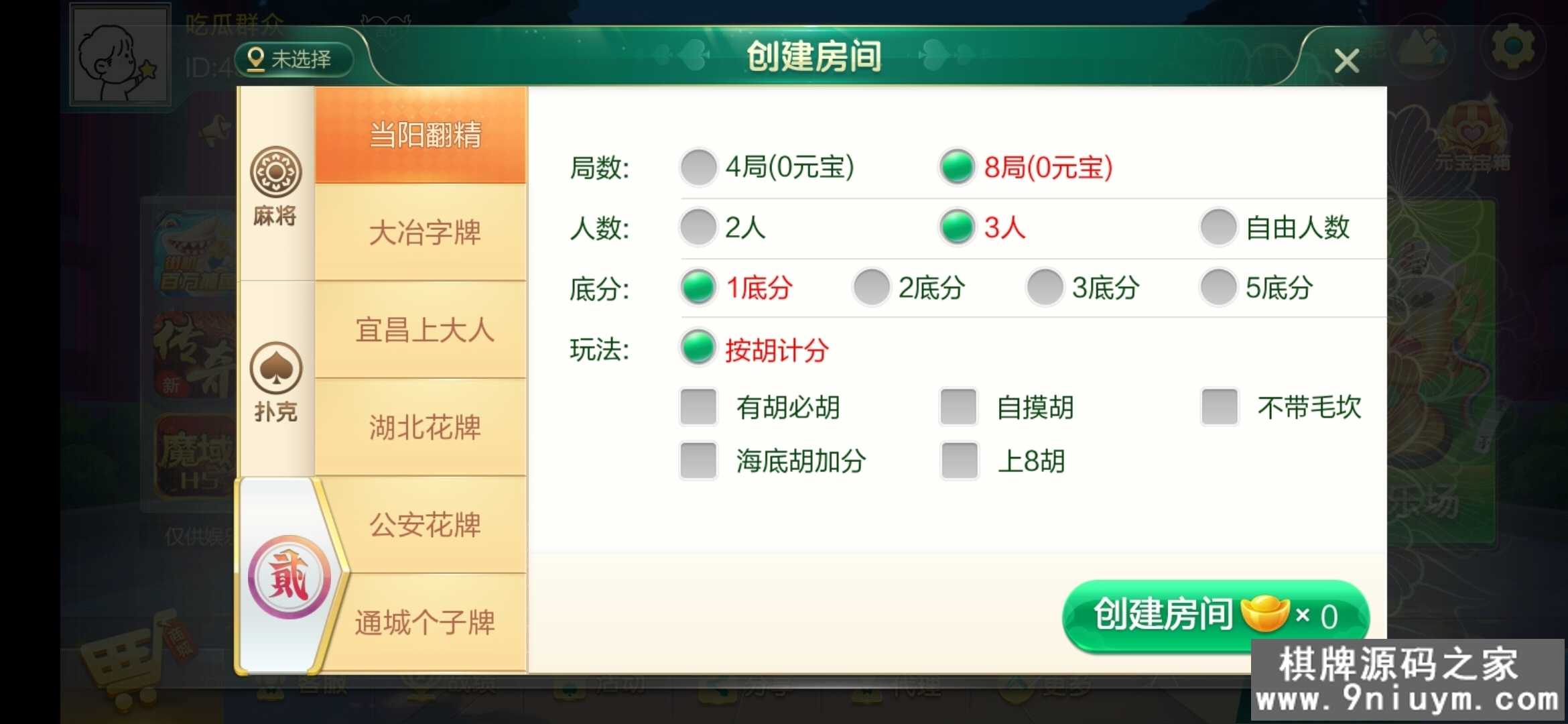 七星棋牌湖北地区,全网独家首发七星湖北麻将扑克字牌房卡端44子游戏+亲友圈乐豆模式+双端