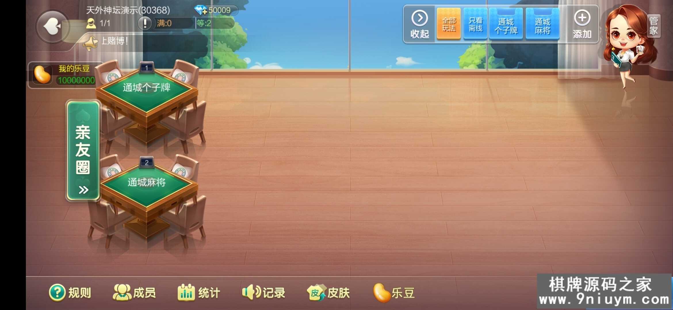 七星棋牌湖北地区,全网独家首发七星湖北麻将扑克字牌房卡端44子游戏+亲友圈乐豆模式+双端
