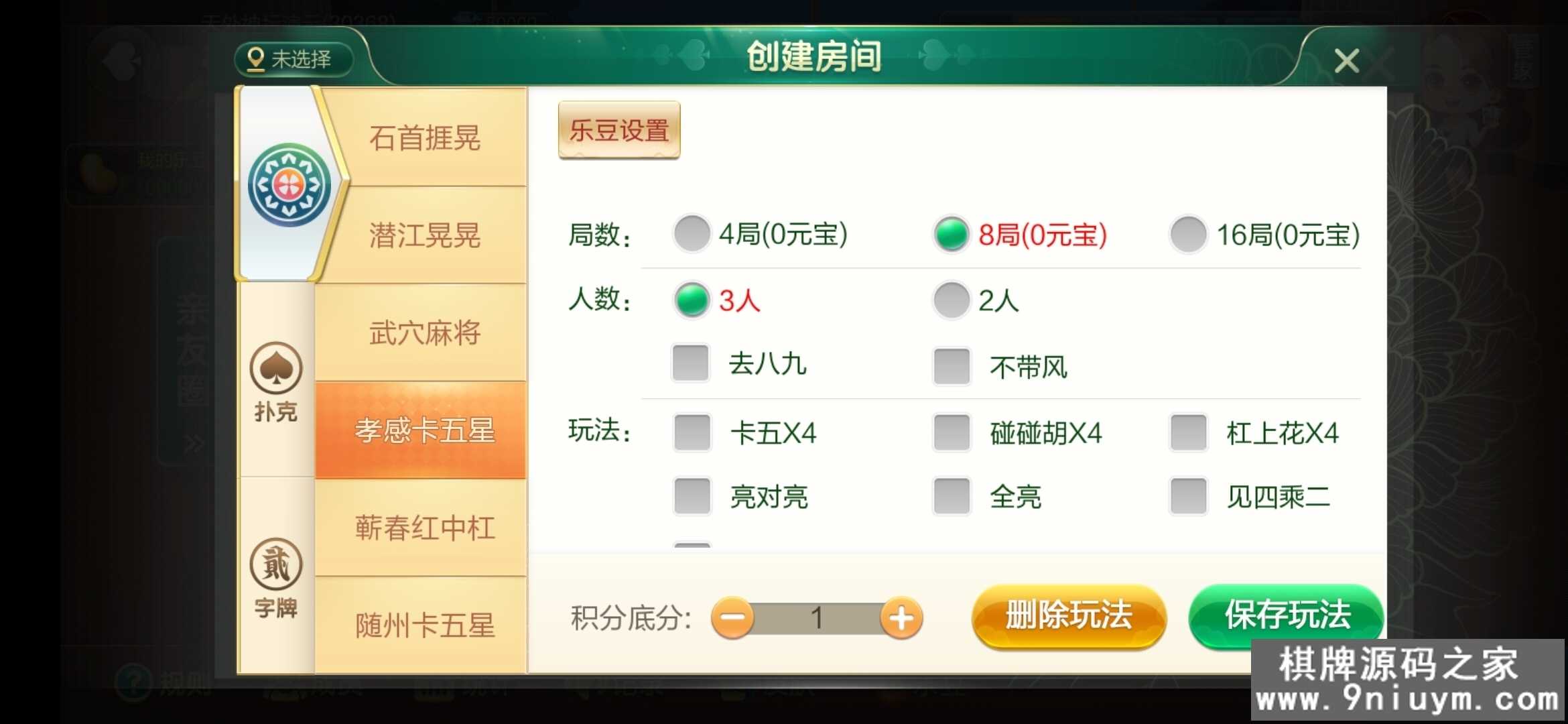 七星棋牌湖北地区,全网独家首发七星湖北麻将扑克字牌房卡端44子游戏+亲友圈乐豆模式+双端