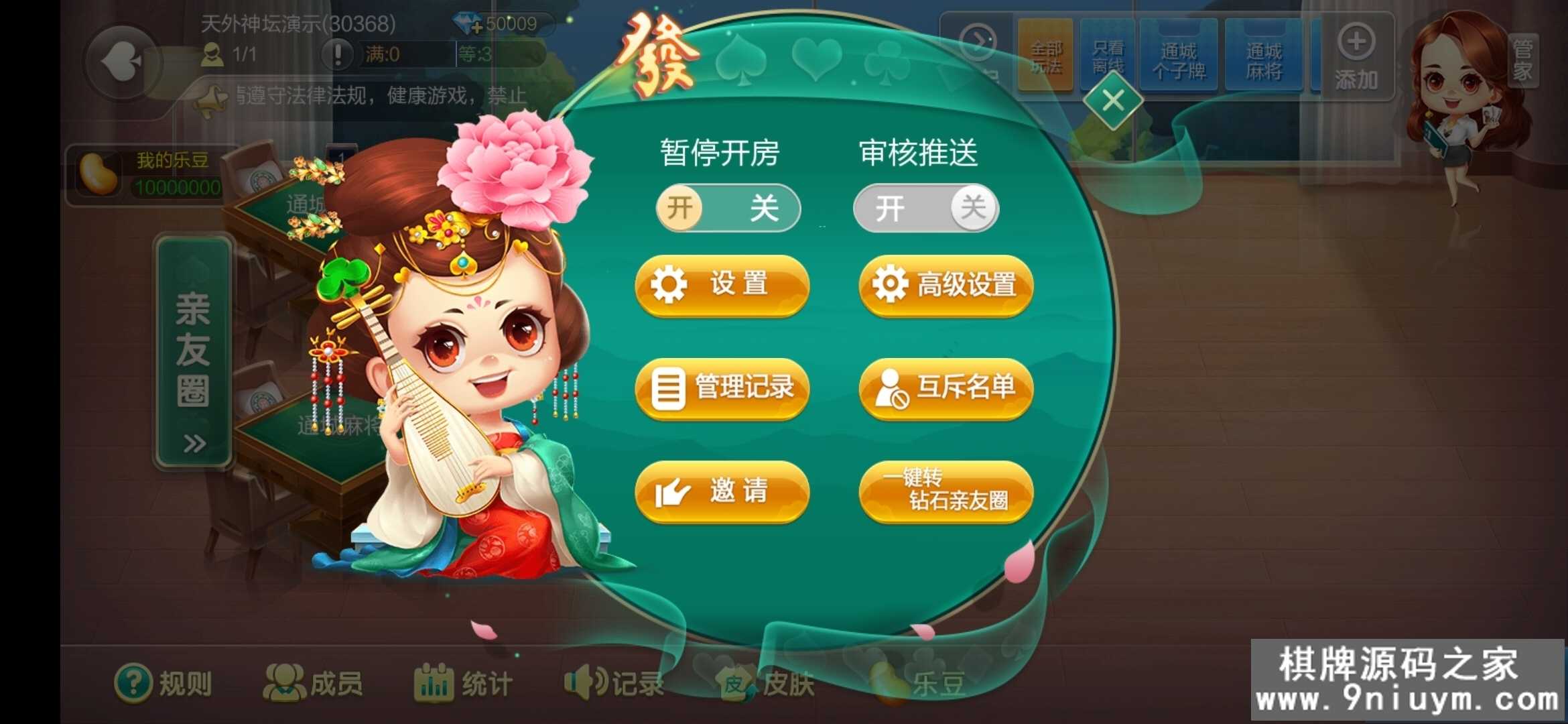 七星棋牌湖北地区,全网独家首发七星湖北麻将扑克字牌房卡端44子游戏+亲友圈乐豆模式+双端