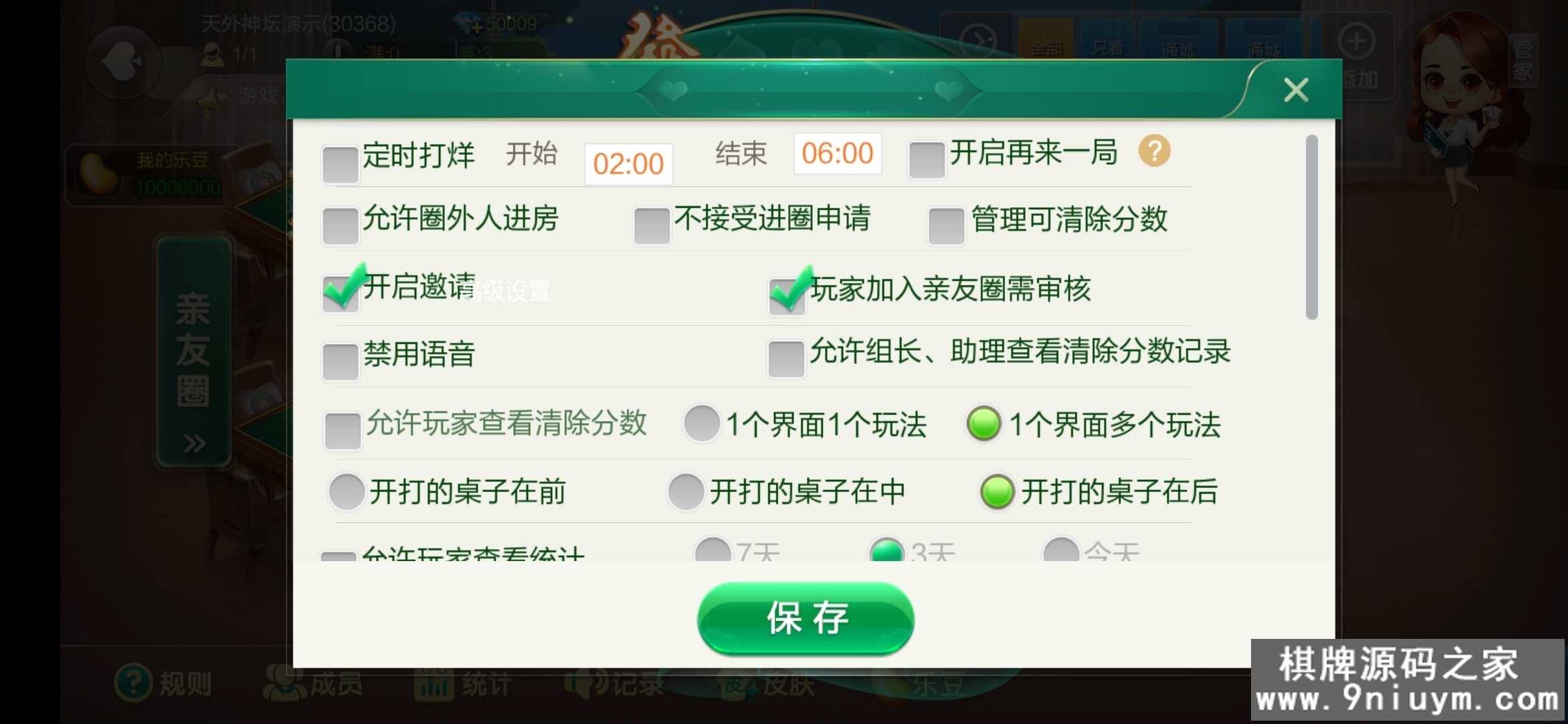 七星棋牌湖北地区,全网独家首发七星湖北麻将扑克字牌房卡端44子游戏+亲友圈乐豆模式+双端