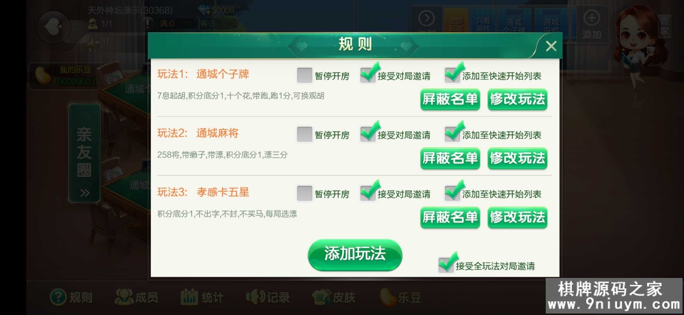 七星棋牌湖北地区,全网独家首发七星湖北麻将扑克字牌房卡端44子游戏+亲友圈乐豆模式+双端