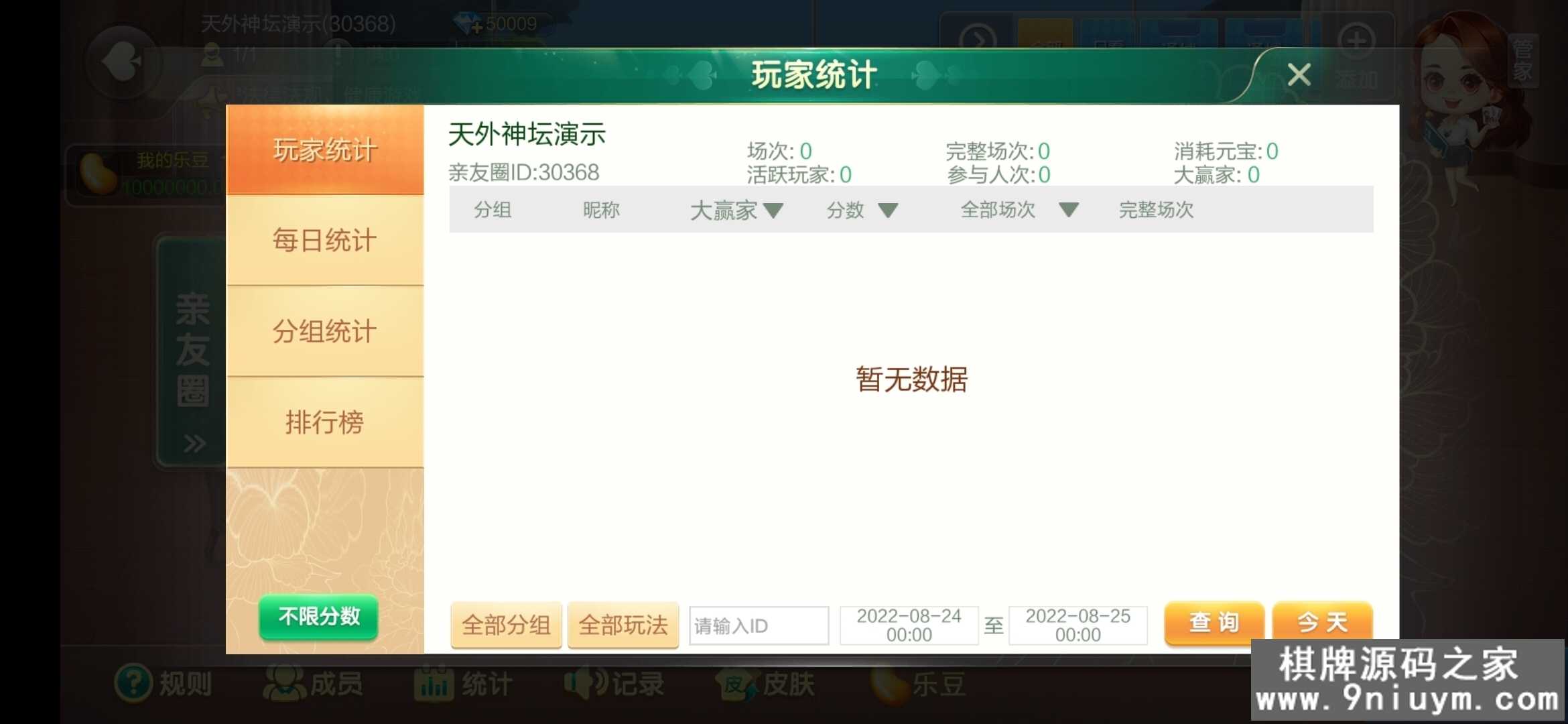 七星棋牌湖北地区,全网独家首发七星湖北麻将扑克字牌房卡端44子游戏+亲友圈乐豆模式+双端