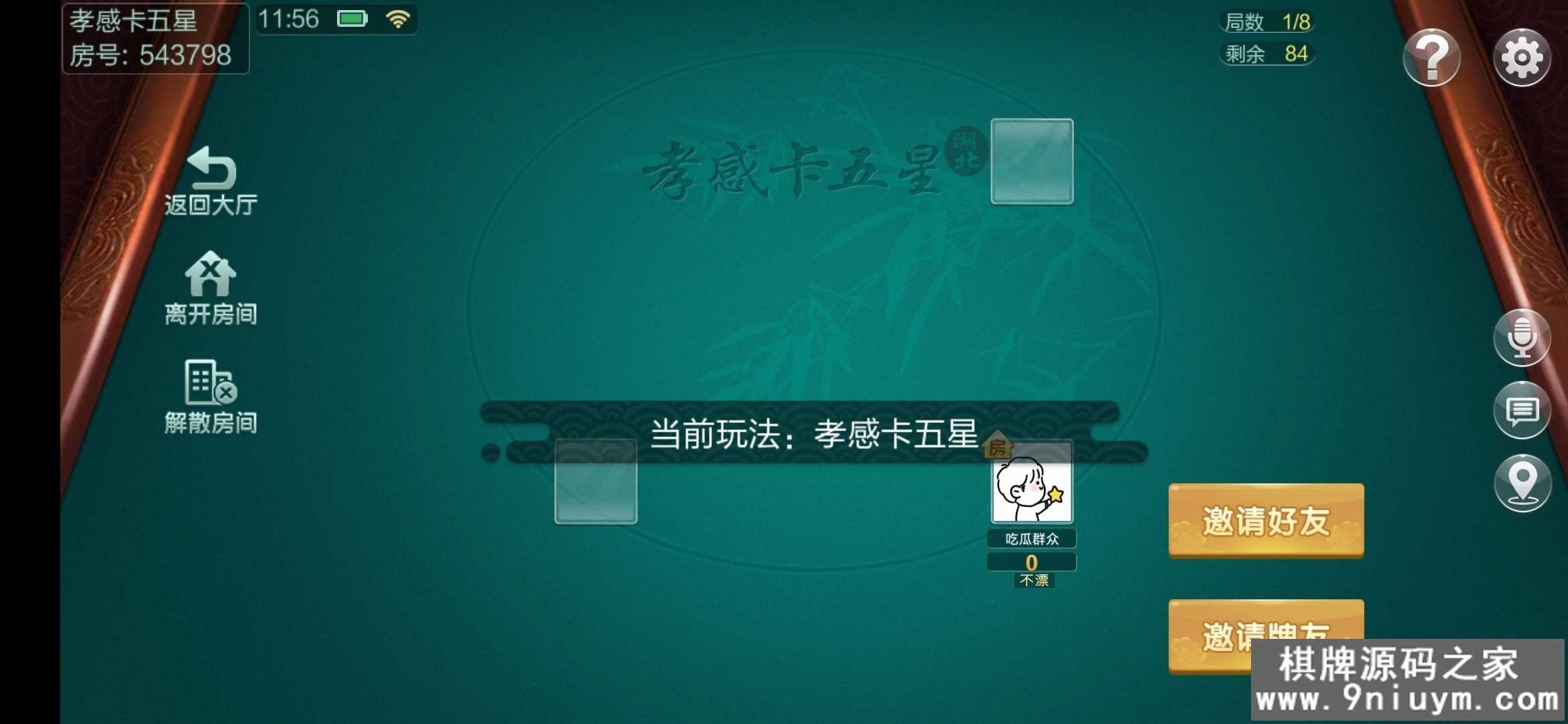 七星棋牌湖北地区,全网独家首发七星湖北麻将扑克字牌房卡端44子游戏+亲友圈乐豆模式+双端