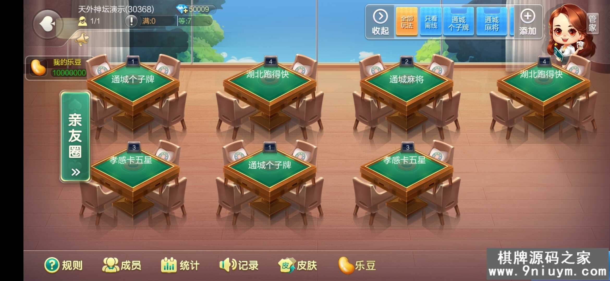 七星棋牌湖北地区,全网独家首发七星湖北麻将扑克字牌房卡端44子游戏+亲友圈乐豆模式+双端