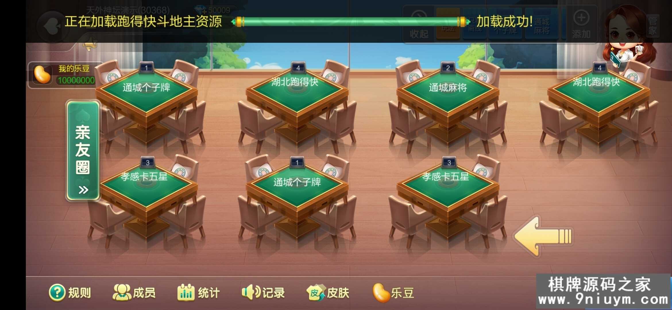 七星棋牌湖北地区,全网独家首发七星湖北麻将扑克字牌房卡端44子游戏+亲友圈乐豆模式+双端