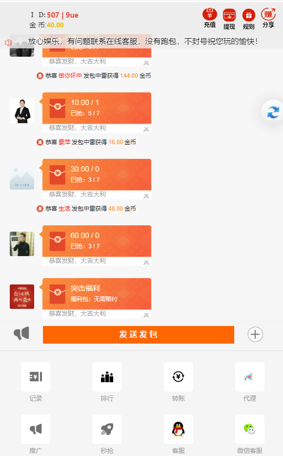 H5语音红包扫雷源码带有福利包+已对接支付免公众号接口+视频搭建教程