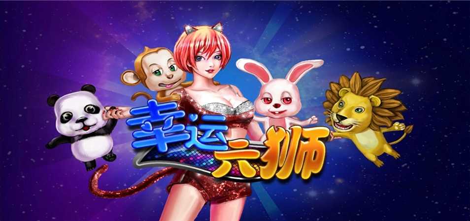 渔乐系列-新版178鱼乐吧三端通 10个子游戏 带单独pc端