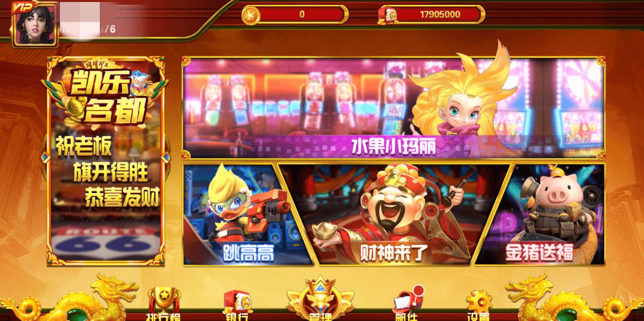 盛彩系列凯乐名都电玩