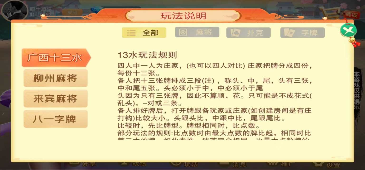 网狐系列广西玩法带占位机器人 - 九牛源码网