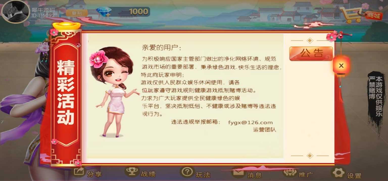 网狐系列广西玩法带占位机器人 - 九牛源码网