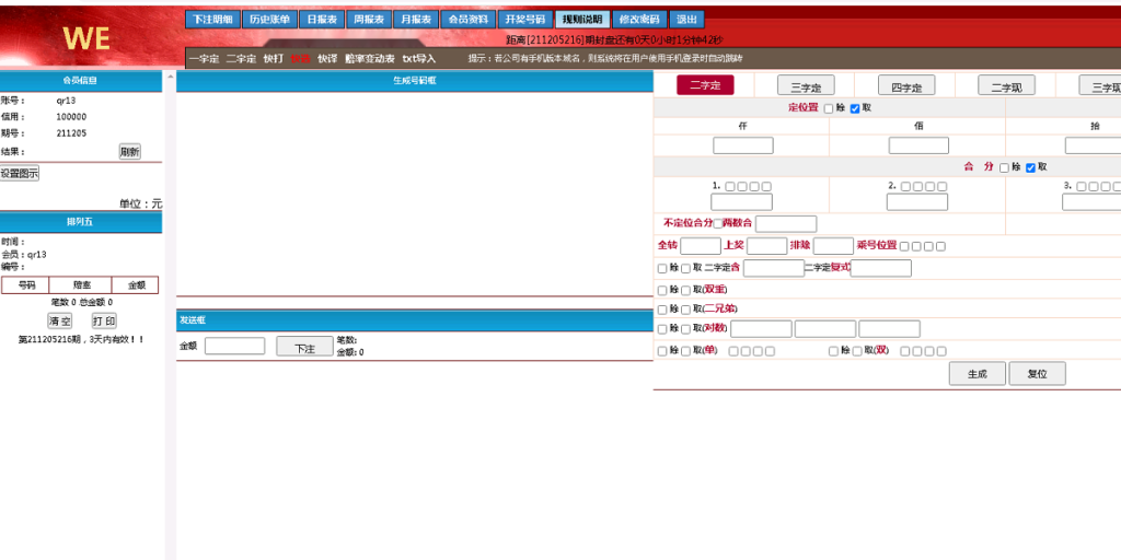 海南一定二定OA彩票系统源码资源完整全套 - 九牛源码网