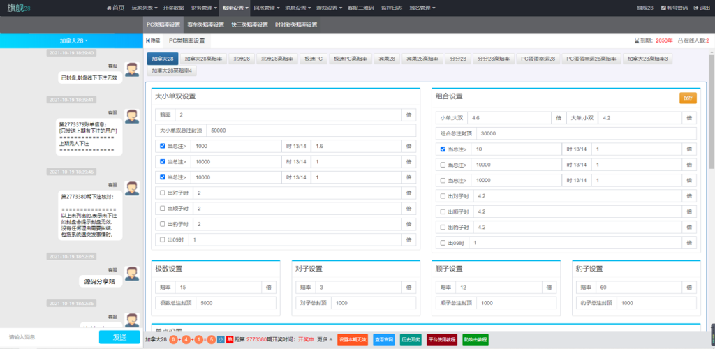 旗舰28系统Java语言开发完整运营版7.png