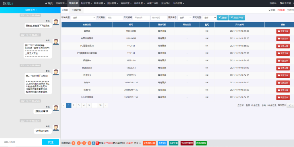 旗舰28系统Java语言开发完整运营版8.png